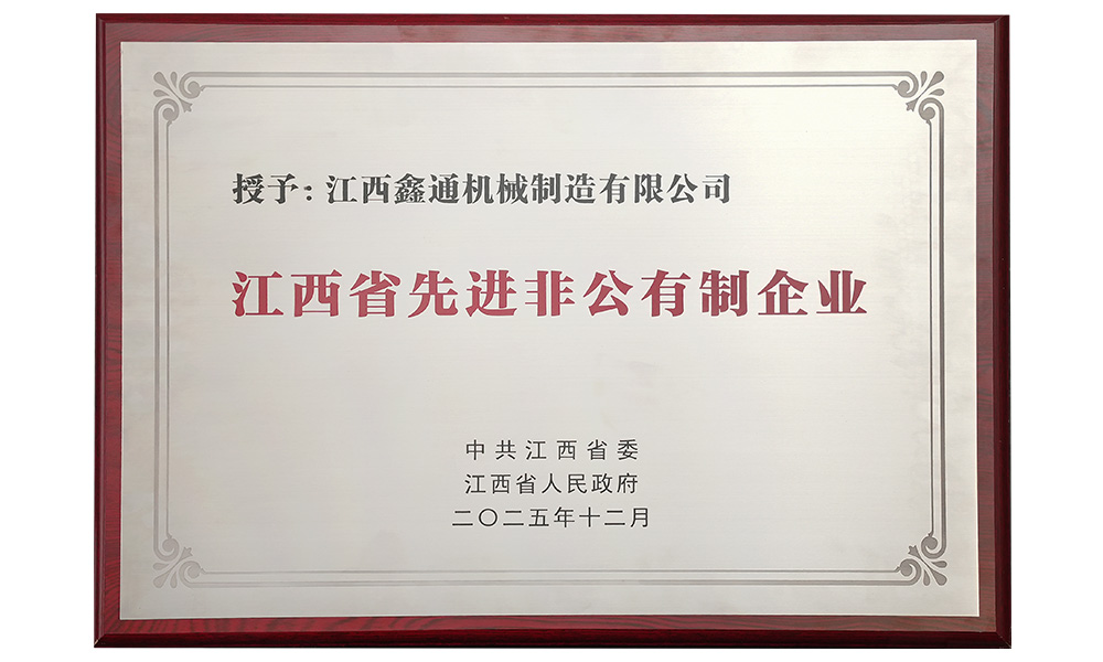 江西省先進非公有制企業(yè)